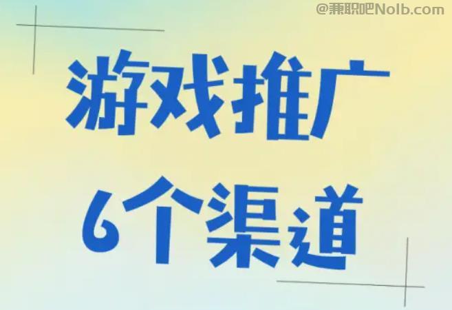 禹城游戏推广赚佣金的平台有哪些 第1张 禹城游戏推广赚佣金的平台有哪些 第1张